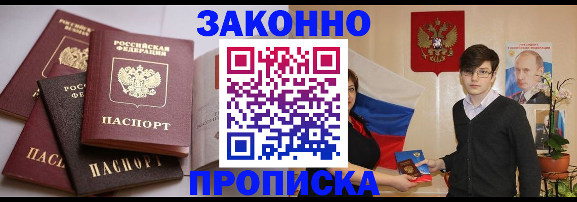 временная регистрация в квартире в Амурской области