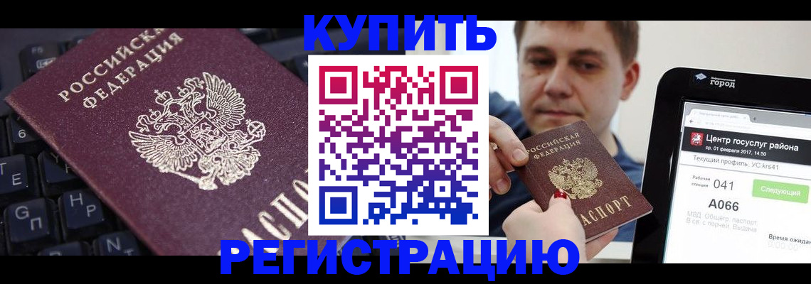 прописка в квартире в Амурской области