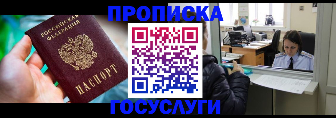 где прописаться в Амурской области