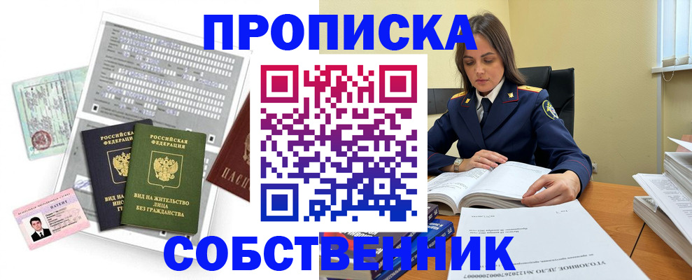 прописка ребенка в Амурской области