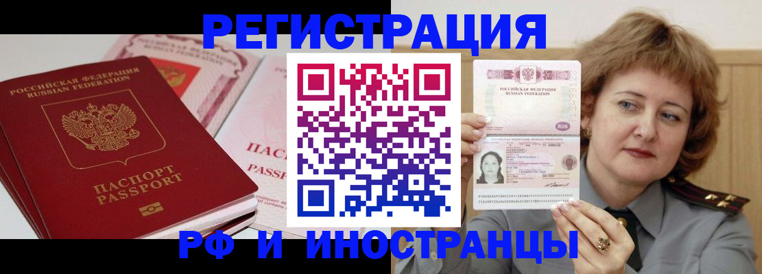 временная регистрация поиск в Амурской области