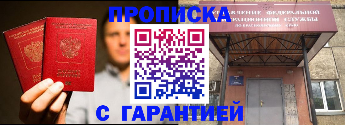 прописка штамп в Амурской области