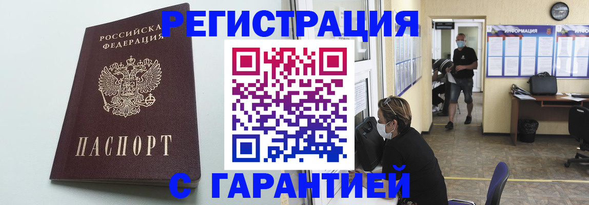 временная регистрация недорого в Амурской области