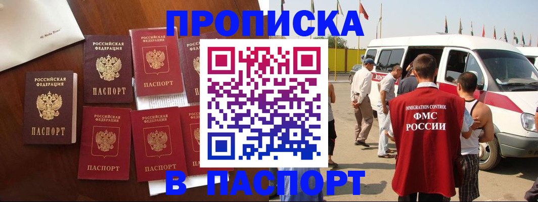 прописка для кредита в Амурской области